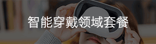 億通達 物聯網卡辦理平臺 物聯網卡-智能穿戴領域套餐